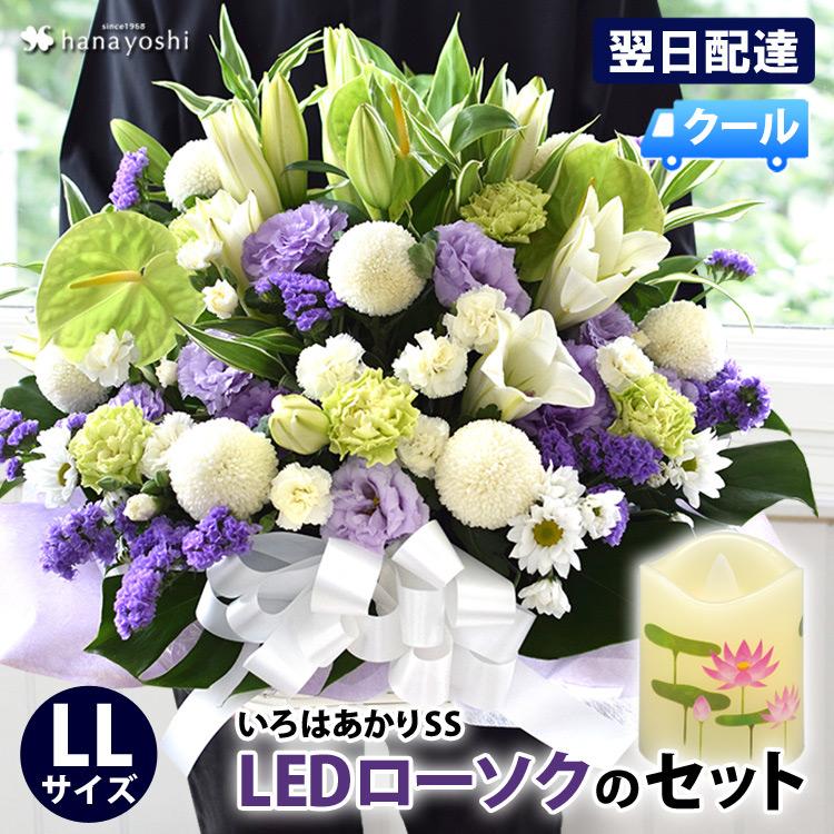 お供え お悔やみ お花 法事 49日 法要 一周忌 命日 花とLED ローソク セット お供え生花アレンジメントLLサイズといろはあかりSSのセット お盆 初盆 新盆 | フラワーマーケット花由