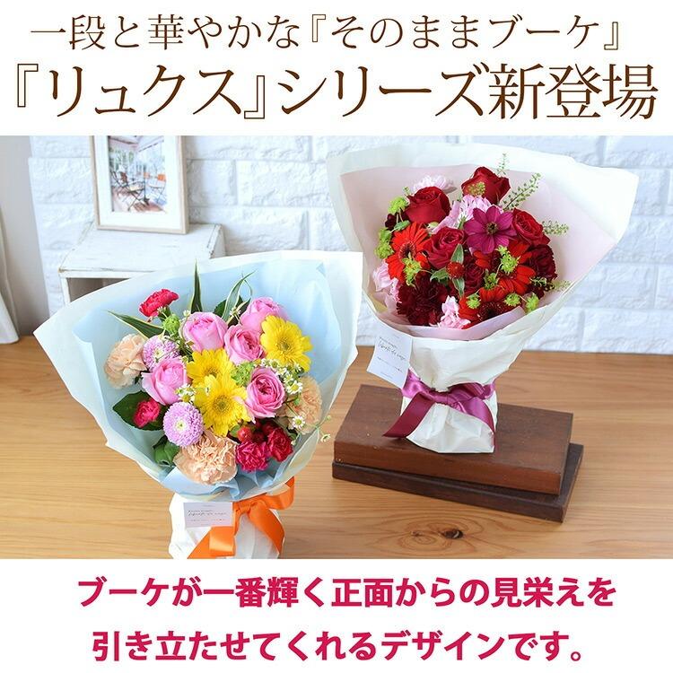 花 誕生日 プレゼント 女性 花束 生花 ギフト そのまま飾れる そのままブーケ バラ お花 母の日 結婚記念日 退職祝い リュクス お祝い スタンディングブーケ | フラワーマーケット花由 | 10