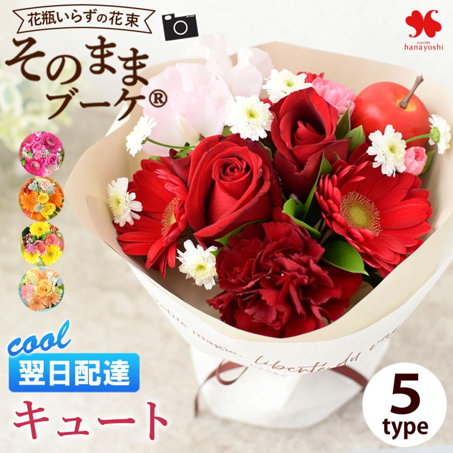 花 誕生日 プレゼント そのままブーケ (R) キュート 花瓶いらず 生花 ミニ 花束 母の日 ギフト プレゼント 結婚祝い 還暦祝い 退職祝い 発表会 フラワーギフト（Yahoo!・フラワーマーケット花由）