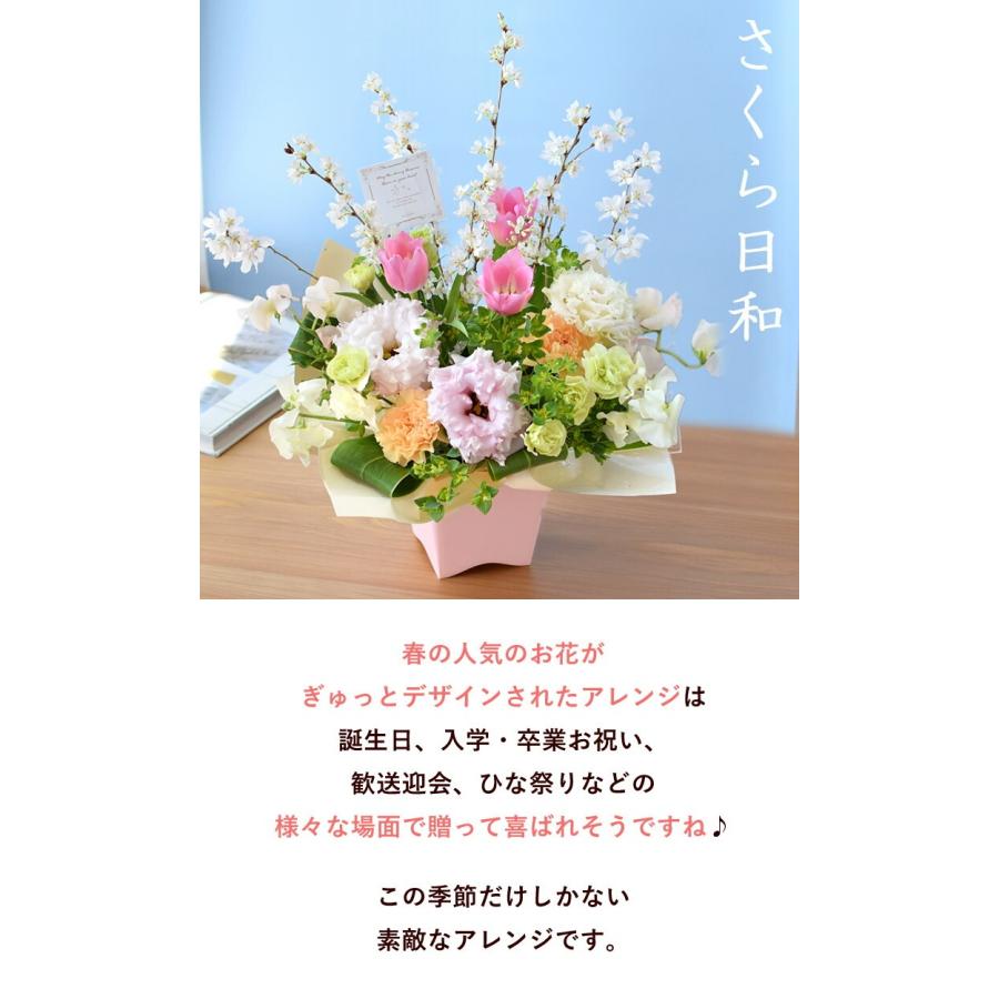 フラワーマーケット花由 春限定 桜と春の花の生花アレンジメント フラワーマーケット花由 春限定 桜と春の花の生花アレンジメント