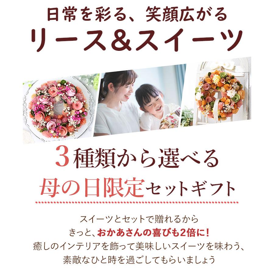 母の日限定ギフト 花＆スイーツセット リース と スイーツ 苺のバームクーヘン セット 母の日 2024 花 食べ物 ギフト おしゃれ リース 送料無料｜hanayoshi-y｜05