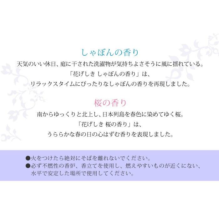 お花にプラスワン　お盆・お彼岸に帰れないあなたに 毎日使う4種の線香セット「花げしき」 お盆 初盆 新盆 お供え お仏壇 ギフト｜hanayoshi-y｜05