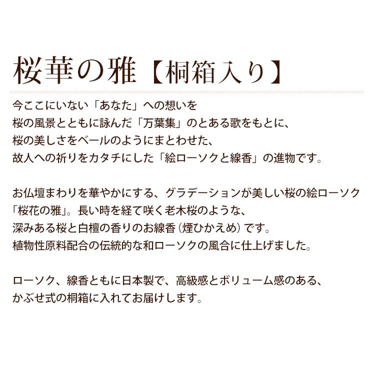 【お花にプラスワン】 桜華の雅【桐箱入り】※ローソクと線香セットのみの購入はできません※｜hanayoshi-y｜04