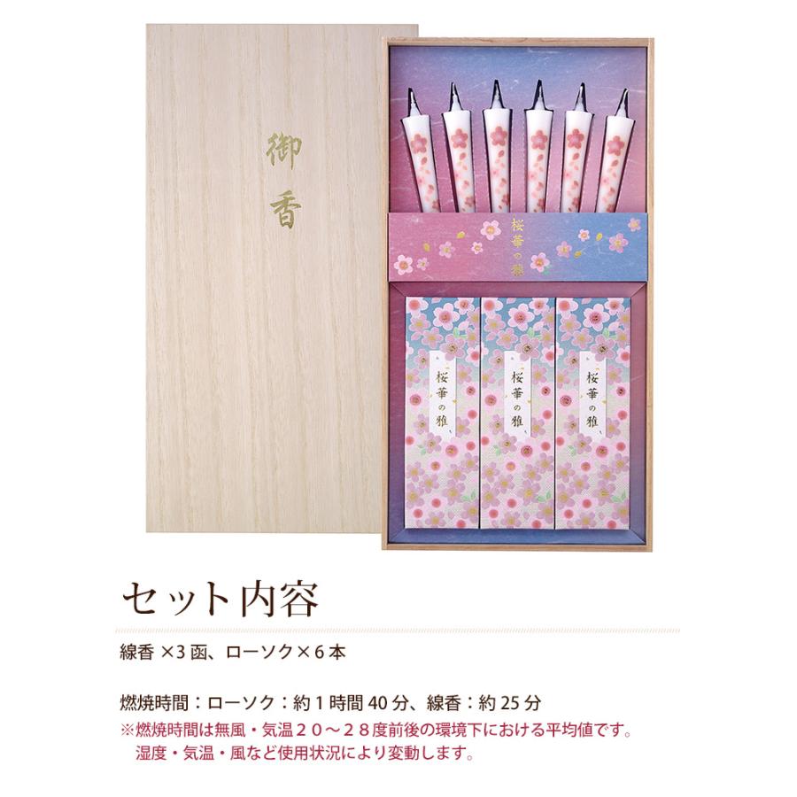 お花にプラスワン】 桜華の雅【桐箱入り】※ローソクと線香セットのみの