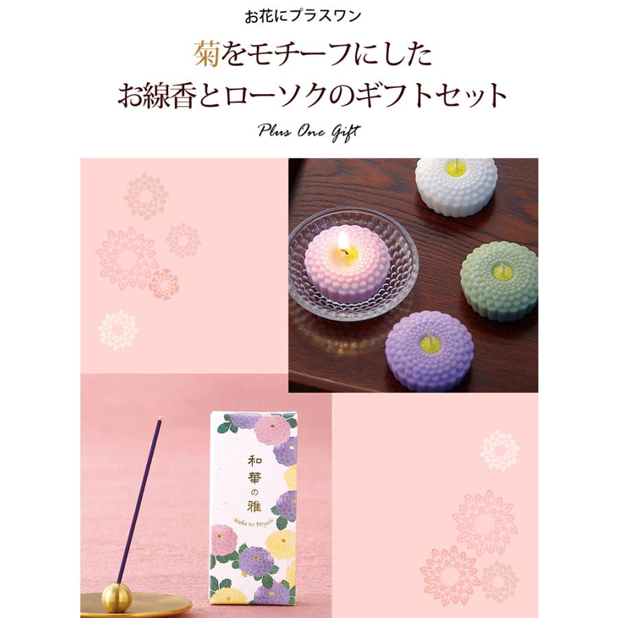お花にプラスワン】 和華の雅【桐箱入り】※ローソクと線香セットのみの