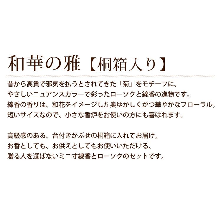 お花にプラスワン】 和華の雅【桐箱入り】※ローソクと線香セットのみの