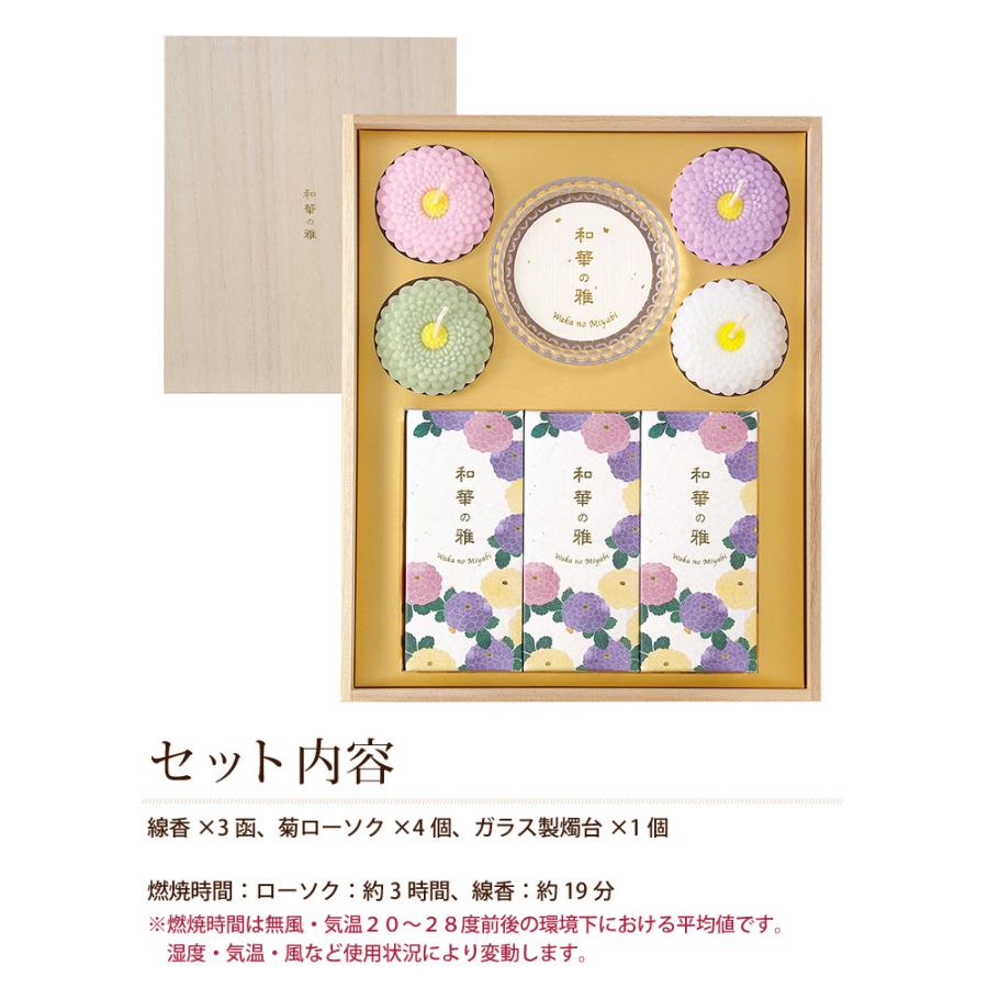 お花にプラスワン】 和華の雅【桐箱入り】※ローソクと線香セットのみの
