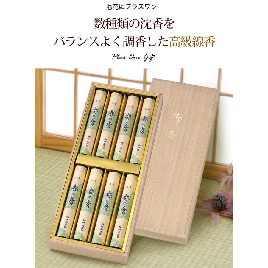 お花にプラスワン】伽羅の香り 伽羅 都の香 短寸 桐箱※線香セットのみ