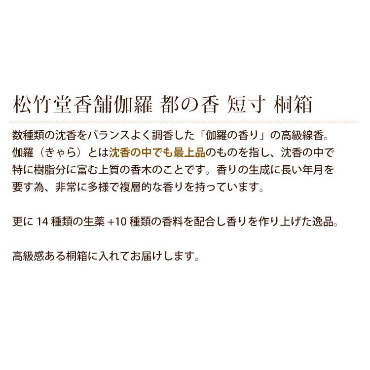 【お花にプラスワン】伽羅の香り 伽羅 都の香 短寸 桐箱※線香セットのみの購入はできません※｜hanayoshi-y｜04