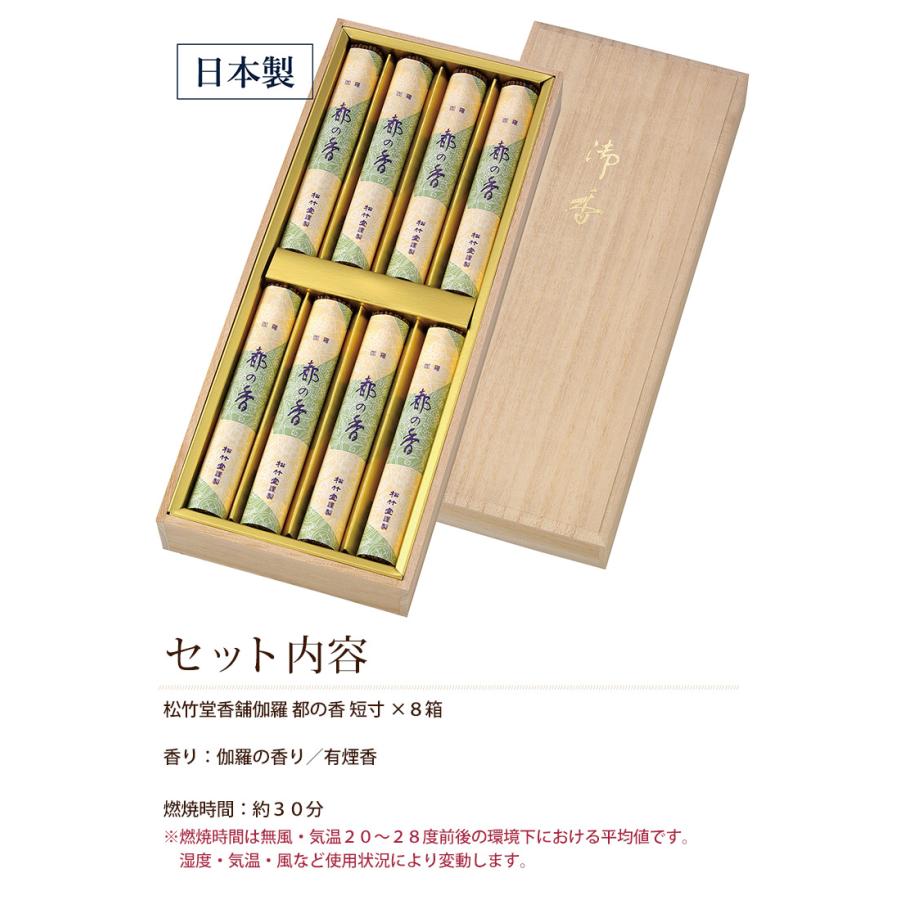 お花にプラスワン】伽羅の香り 伽羅 都の香 短寸 桐箱※線香セットのみ