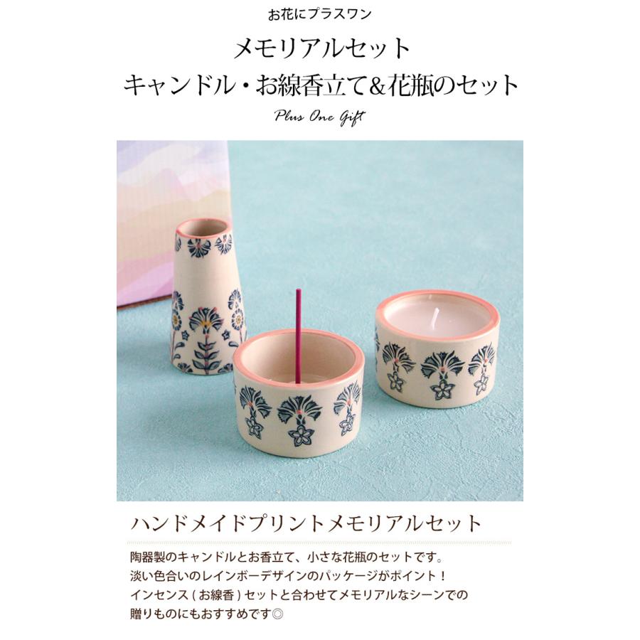 【お花にプラスワン】メモリアルセット 陶器製 キャンドル お香立て 花瓶 セット 仏具 花器（※メモリアルセットのみの購入はできません※｜hanayoshi-y｜03