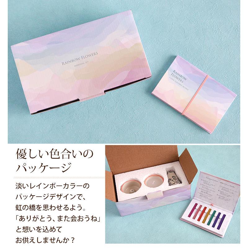 メモリアルセット《仏具・花器3点セット》＆レインボーフラワーズ《7種
