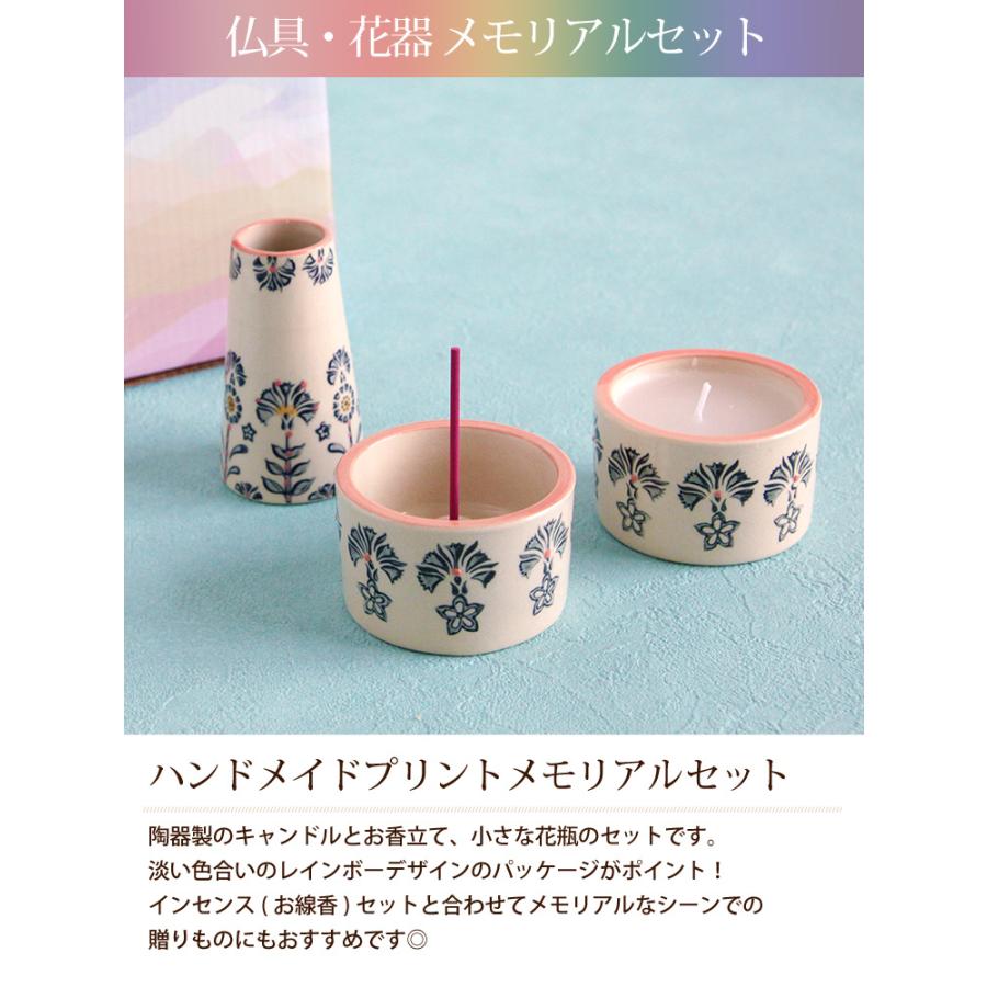 メモリアルセット《仏具・花器3点セット》＆レインボーフラワーズ《7種
