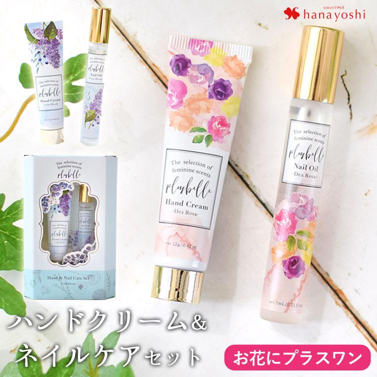ハンドケアセットのみの購入はできません※【お花にプラスワンギフト