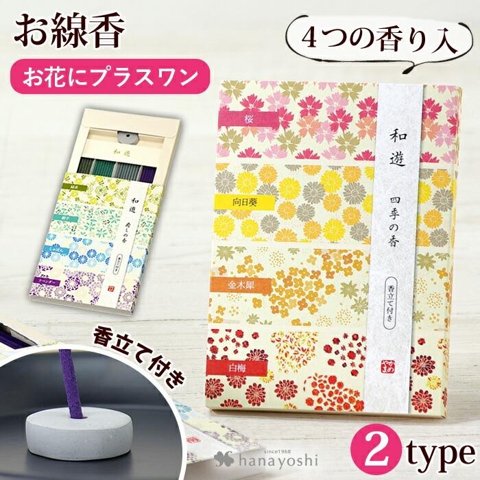 和遊アソートのみの購入はできません※【お花にプラスワン】 和遊