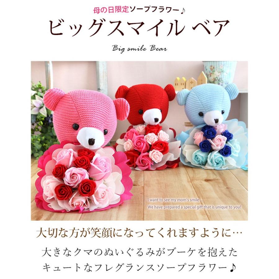 母の日 ギフト 花 プレゼント ソープフラワービッグスマイル ベア 専用クリアケース付き フラワーマーケット花由 通販 Paypayモール