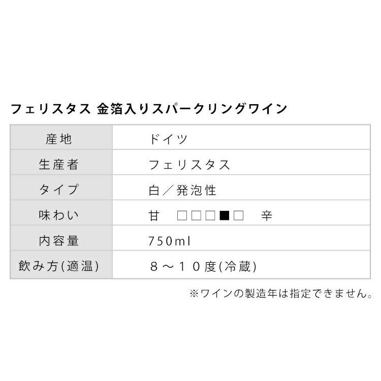公式ショップ お花にプラスワン ラテン語で 幸福 を意味する フェリスタス 金箔入りスパークリングワイン 750ml お酒のみの購入はできません あすつく対応不可2 310円 Aynaelda Com