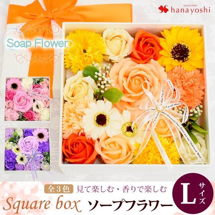 ソープフラワー フラワーボックス スクエアボックス Lサイズ シャボンフラワー ソープ 花 誕生日 プレゼント 女性 女友達 お祝い 退職祝い 結婚祝い フラワーマーケット花由 通販 Paypayモール