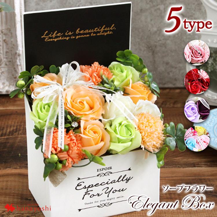 あすつく対応 ソープフラワー エレガントボックス 花 誕生日 プレゼント 女性 母 結婚祝い 退職祝い 石鹸 フラワーソープ 送料無料【土日も発送】 の商品画像