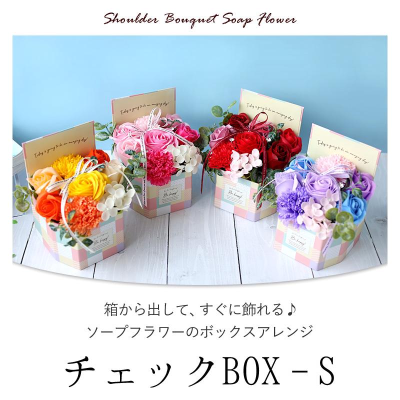 ソープフラワー チェックBOX-S ボックスアレンジ バラ 花 ギフト ソープフラワー チェックBOX-S ボックスアレンジ バラ 花 ギフト