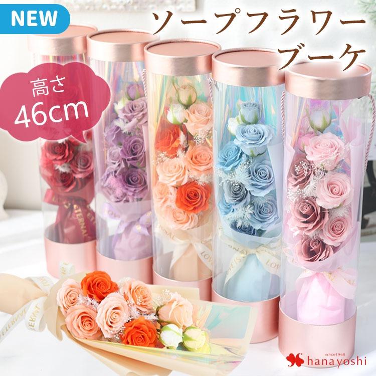 ソープフラワー 花束 ロングソープフラワーブーケ 5カラー 母の日 おしゃれ シャボンフラワー 花 誕生日 プレゼント 女性 石鹸 フラワーギフト【土日も発送】（Yahoo!・フラワーマーケット花由）