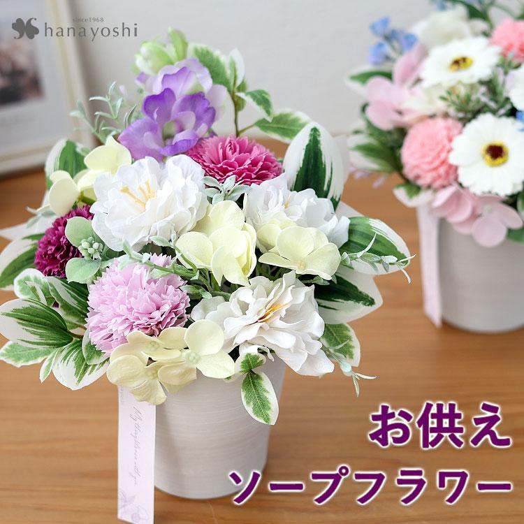 お供え 花 ソープフラワー 仏花 大きい 枯れない お供え用アレンジメント シャボンフラワー Sサイズ お悔やみ 供花 一周忌 アートフラワー お供え花 お彼岸（Yahoo!・フラワーマーケット花由）