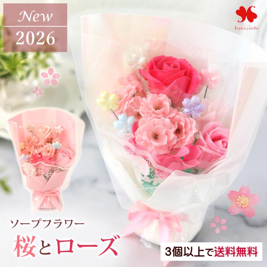ソープフラワー 桜とローズのスタンディングブーケ 花束 ミニブーケ 桜