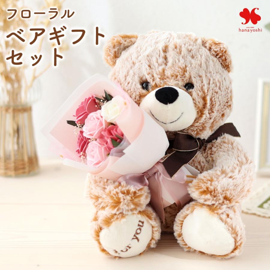 花 ソープフラワー 花束 ベア ブーケ ぬいぐるみ 「フローラル＆ベア