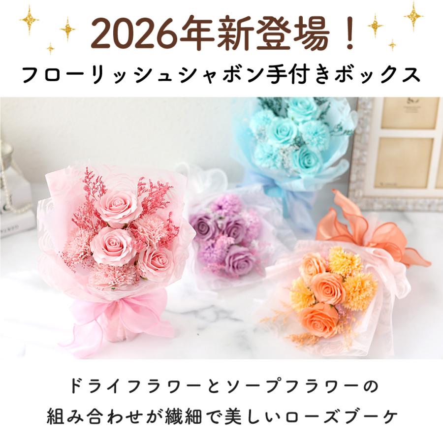 ソープフラワー フローリッシュシャボン手付きボックス 花束 石鹸
