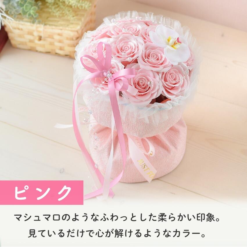 花 ソープフラワー 花束 「パルフェ」ブーケ 4色 母の日 誕生日