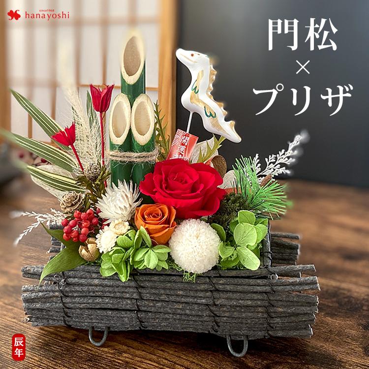 お正月飾り 門松 ミニ プリザーブドフラワー アートフラワー 招福明花 寅年ver 60 Off 迎春 510円 31の間で日時指定ok4 12 干支 お正月 アレンジメント 1 12 花