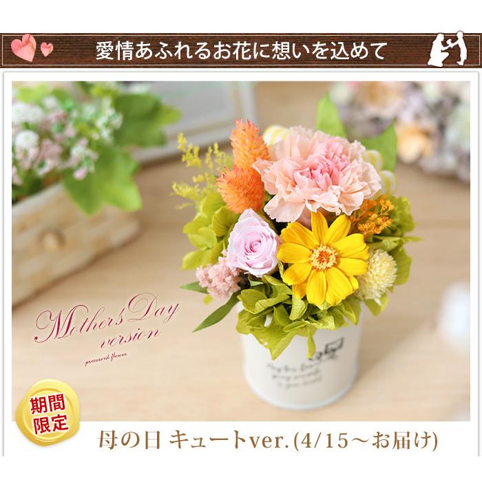 フラワーマーケット花由 母の日 ギフト プリザーブドフラワー パレット