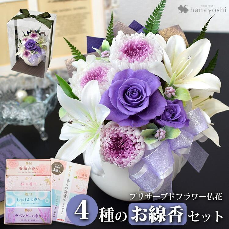 フラワーマーケット花由 お供え プリザーブドフラワー 仏花 仏壇 フラワーマーケット花由 お供え プリザーブドフラワー 仏花 仏壇