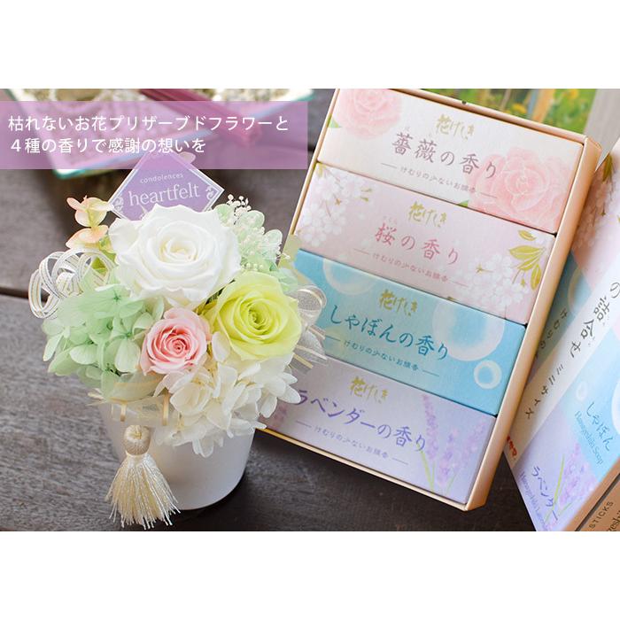 お供え お悔やみ 仏壇用 プリザーブドフラワー 仏花 お供えプリザと4種の香りの線香セット 香華n1 こうげn1 Heart Felt 御供え用プリザと線香 フラワーマーケット花由 通販 Paypayモール