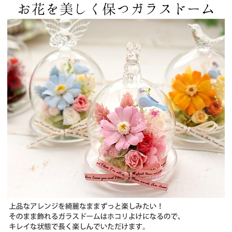 プリザーブドフラワー 幸運のモチーフ付 ガラスドーム バラ 結婚祝い 