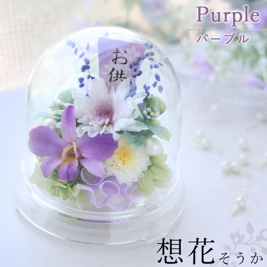 フラワーマーケット花由 お供え お悔み プリザーブドフラワー 仏花