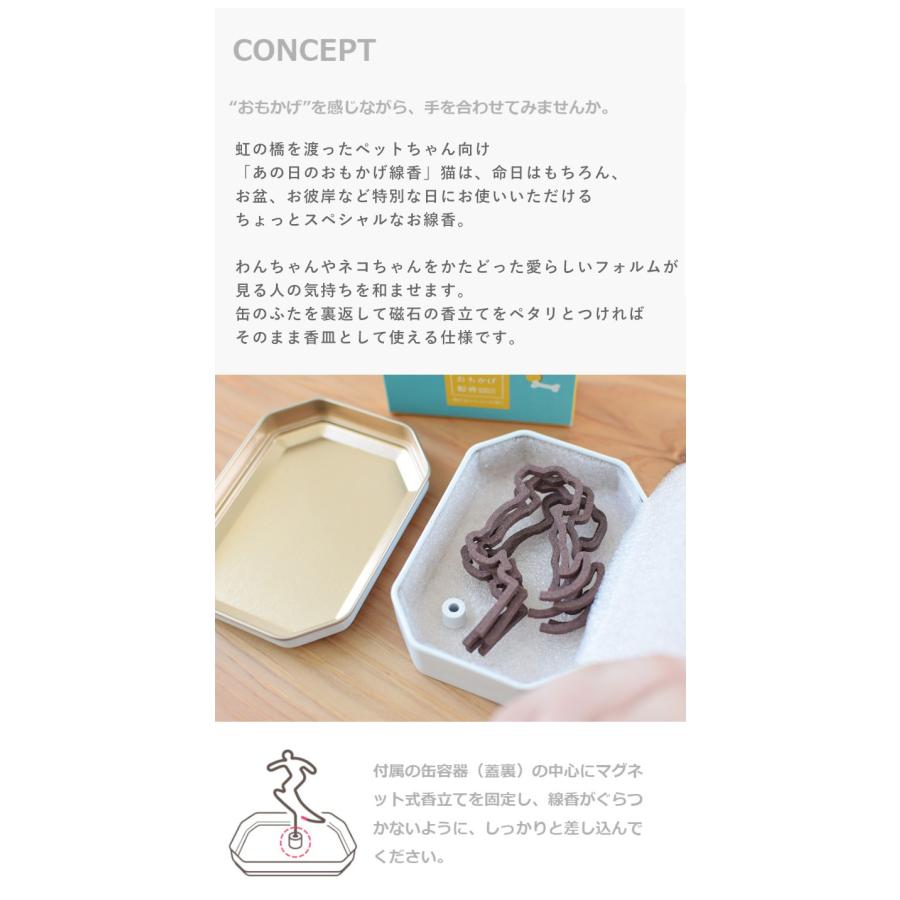 フラワーマーケット花由 ペットのお供え アンシェール ペットのお線香