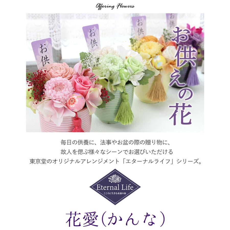 お供え 仏花 プリザーブドフラワー アーティフィシャルフラワー 花愛 ガラスドーム 仏壇用アレンジメント お悔やみ 花 贈り物 クリアケース入 フラワーマーケット花由 通販 Paypayモール