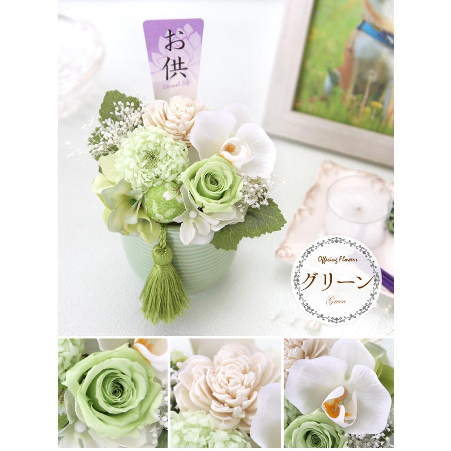 仏花 御供 プリザーブドフラワー 仏花 一対 1対 2個セット お悔み お供え 花 お悔やみ お盆仏花 お花 進物 お彼岸 望郷 仏壇用 仏壇 枯れない お盆 新盆 初盆 お彼岸 供花 仏壇花 命日 ペットプリザードフラワー メッセージカード付き 線香付 仏具の里 Memorial