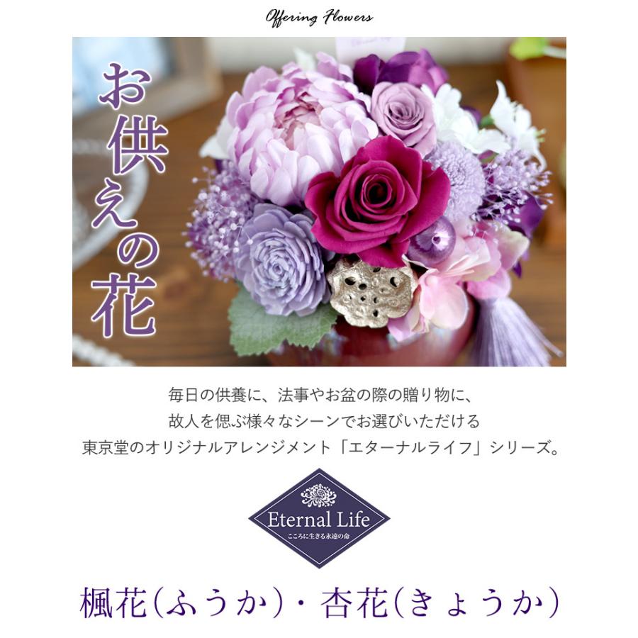 お供え 仏花 プリザーブドフラワー アーティフィシャルフラワー 楓花 ふうか 杏花 きょうか 仏壇 お供え用アレンジメント お彼岸 お供え花 一周忌 フラワーマーケット花由 通販 Paypayモール