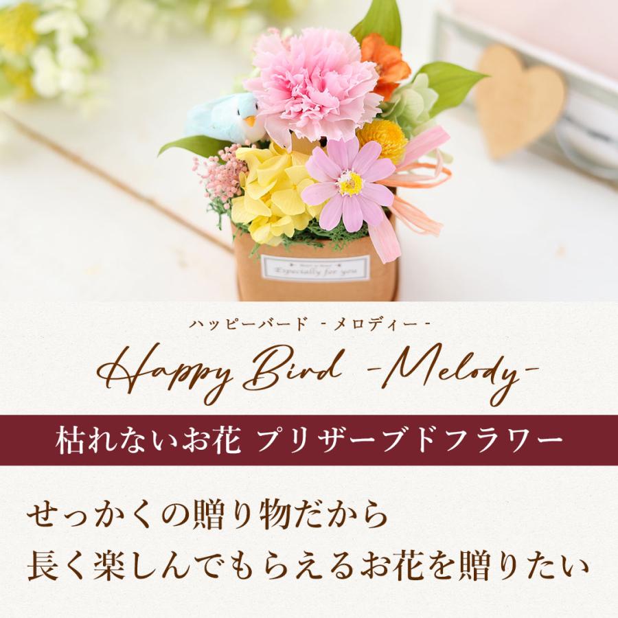 フラワーマーケット花由 プリザーブドフラワー ハッピーバード