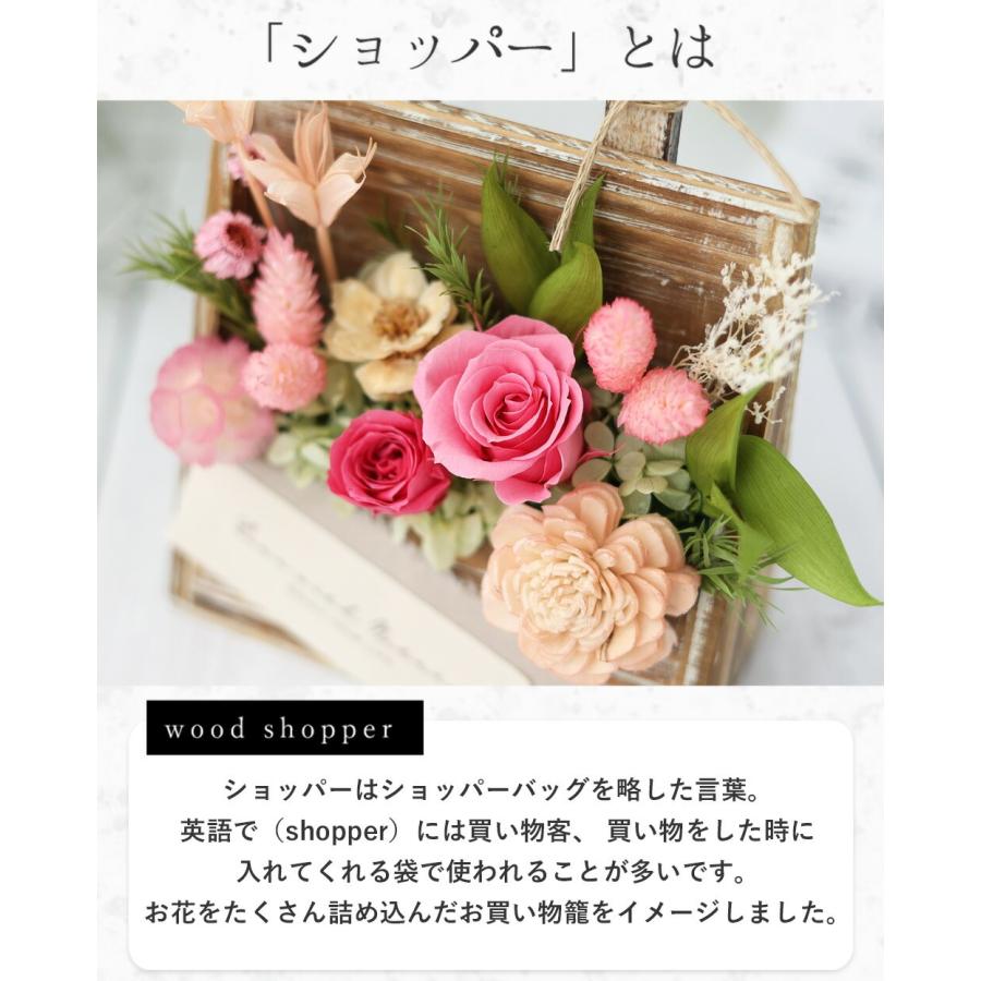 フラワーマーケット花由 プリザーブドフラワー ウッドショッパー
