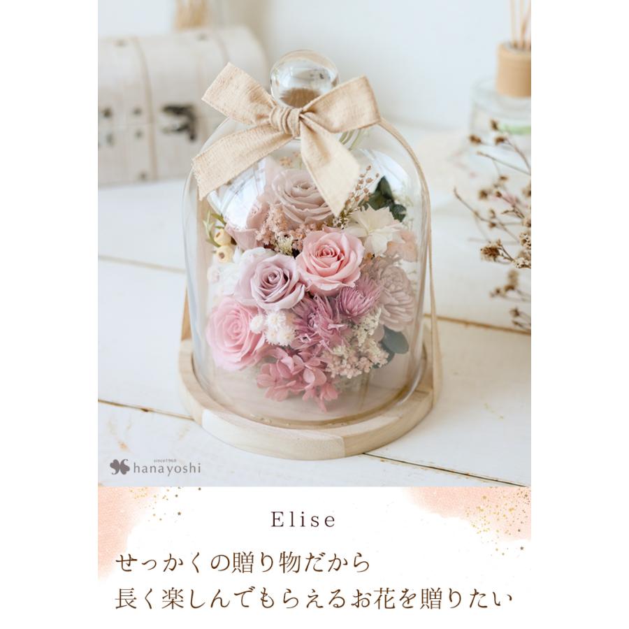フラワーマーケット花由 プリザーブドフラワー Elise エリーゼ ガラス