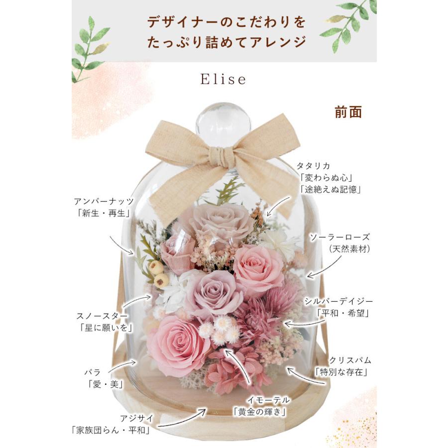 フラワーマーケット花由 プリザーブドフラワー Elise エリーゼ ガラス