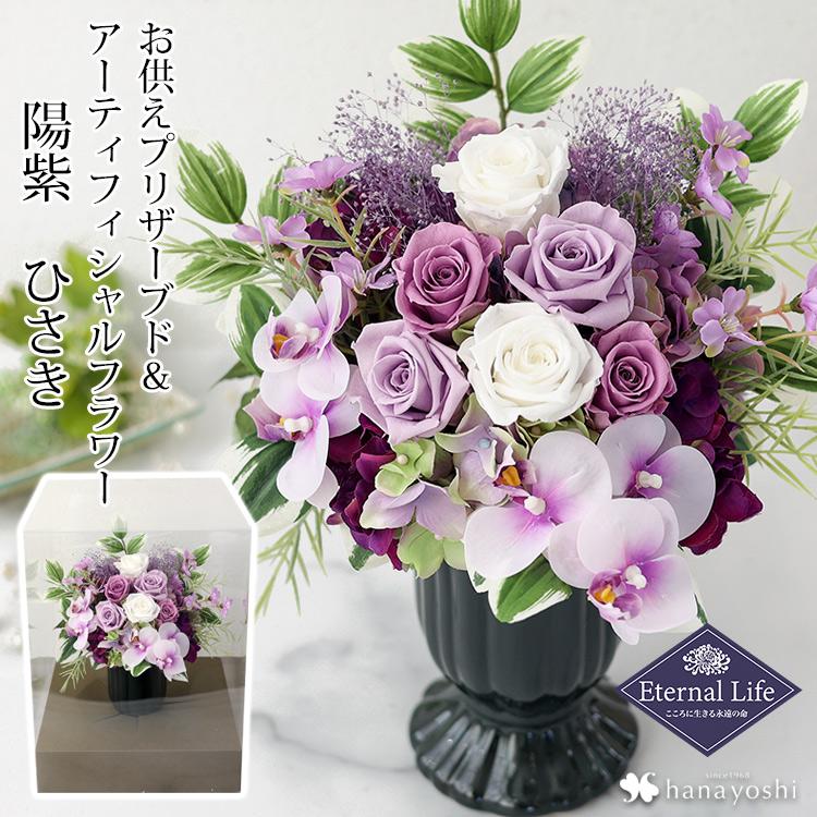 フラワーマーケット花由 送料無料 お供え 仏花 プリザーブド フラワーマーケット花由 送料無料 お供え 仏花 プリザーブド