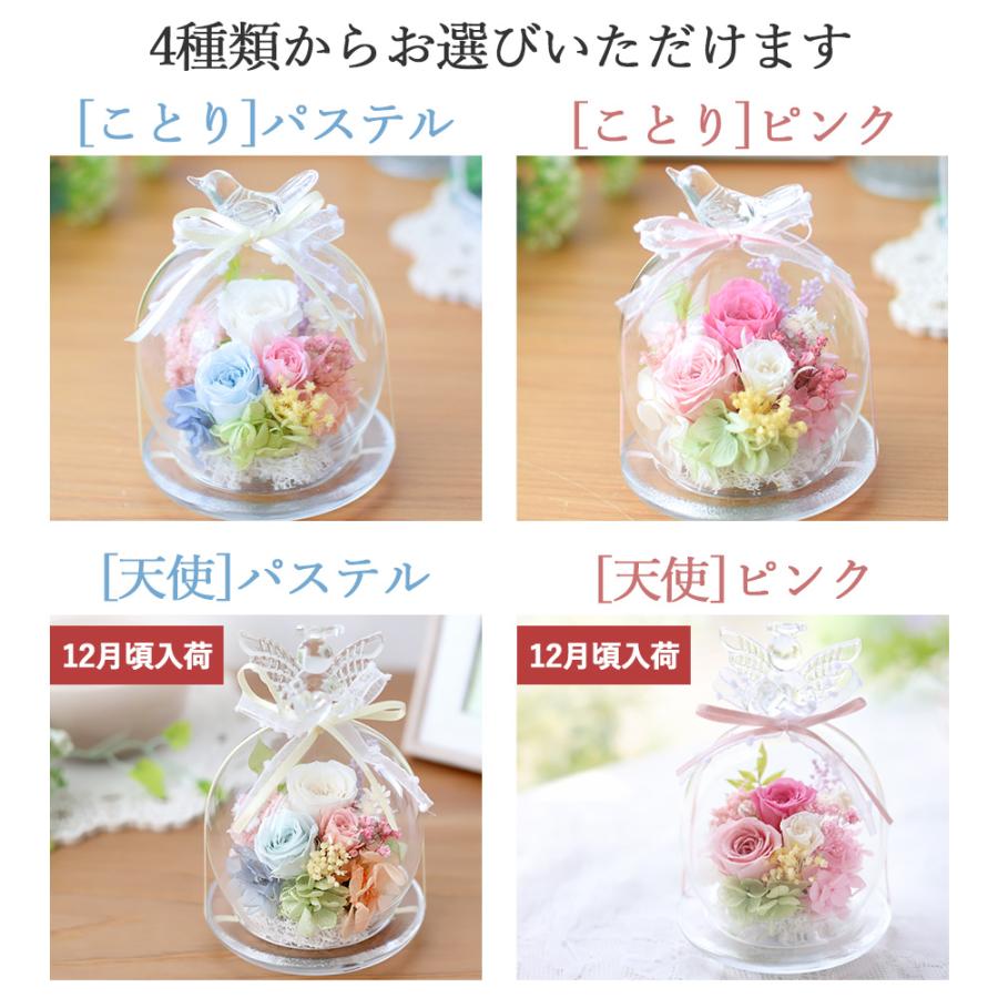 フラワーマーケット花由 プリザーブドフラワー 天使のガラスドーム