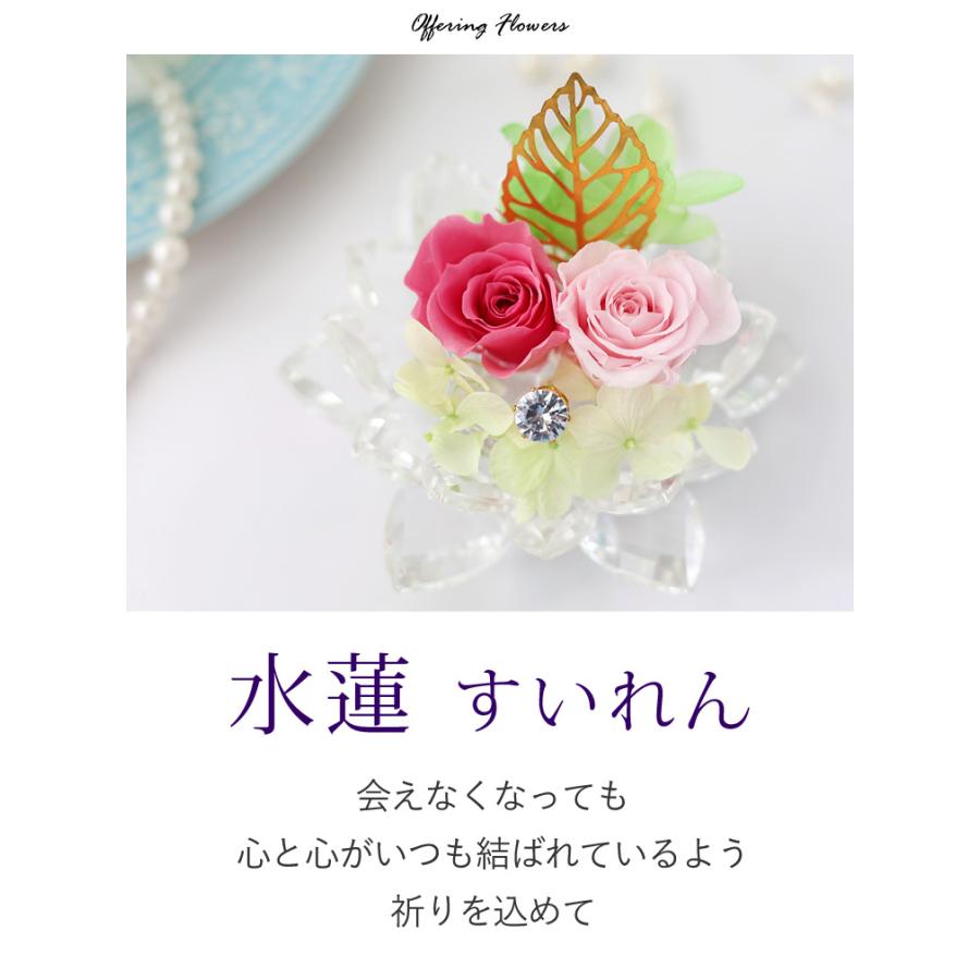 フラワーマーケット花由 プリザーブドフラワー 仏花 お供え 水蓮