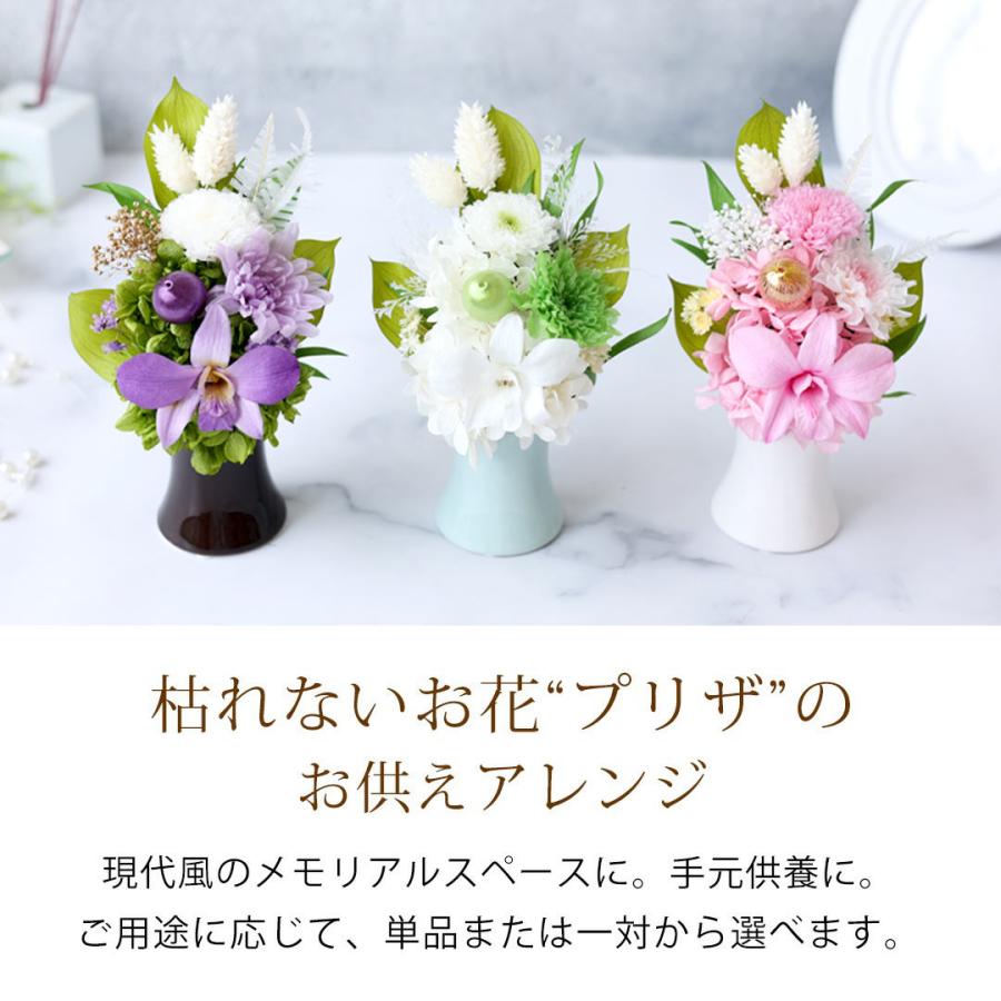 フラワーマーケット花由 プリザーブドフラワー 仏花 お供え 花 仏壇用