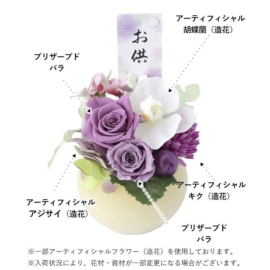 フラワーマーケット花由 送料無料 お供え 仏花 プリザーブドフラワー