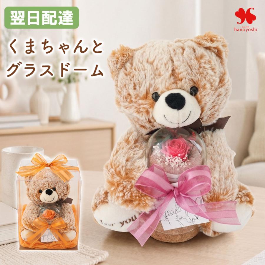 フラワーマーケット花由 くまちゃんとグラスドーム ガラスドーム 花